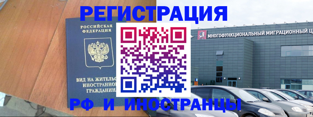 прописка регистрация в Улан-Удэ