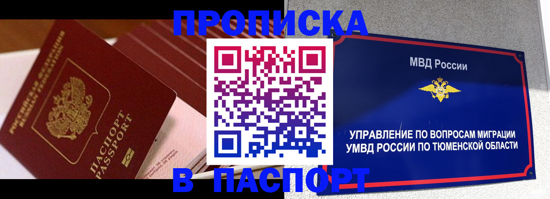 временная регистрация адрес в Улан-Удэ