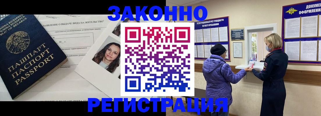 временная регистрация купить в Улан-Удэ