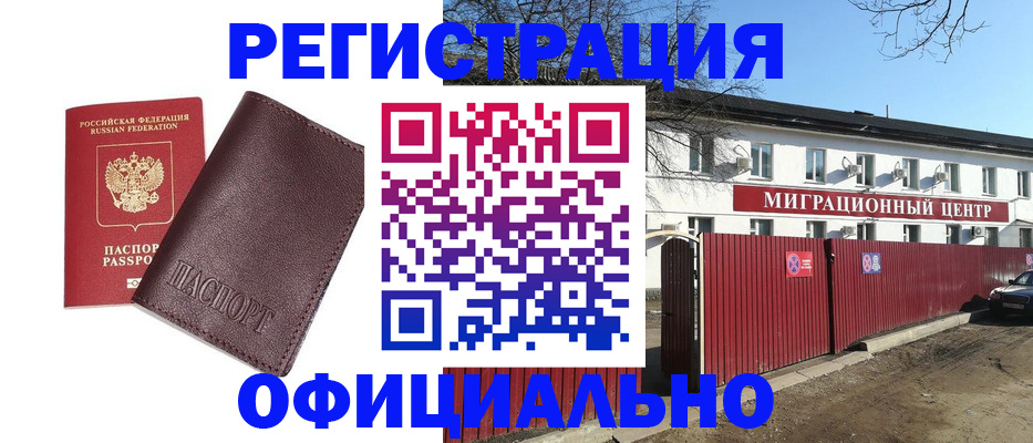 временная регистрация купить в Улан-Удэ