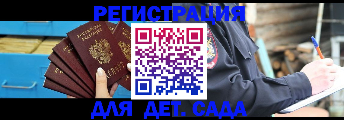 купить прописку в Улан-Удэ