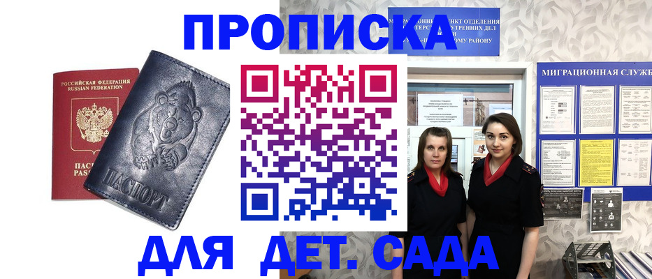 прописка в Улан-Удэ