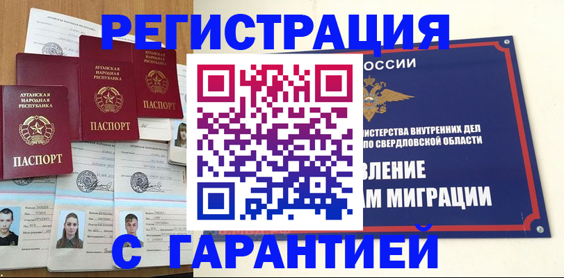 временная регистрация 2025 в Улан-Удэ