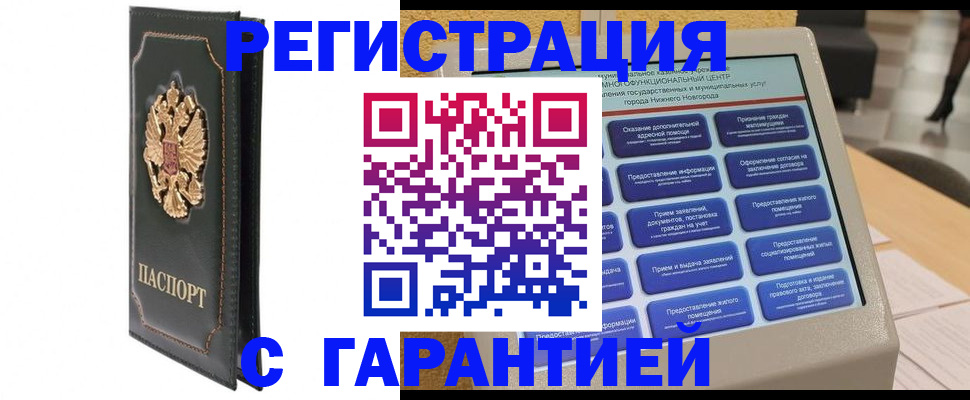 временная регистрация надежно в Улан-Удэ