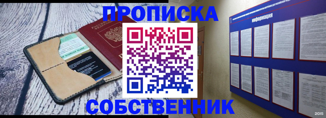 временная регистрация для школы в Улан-Удэ