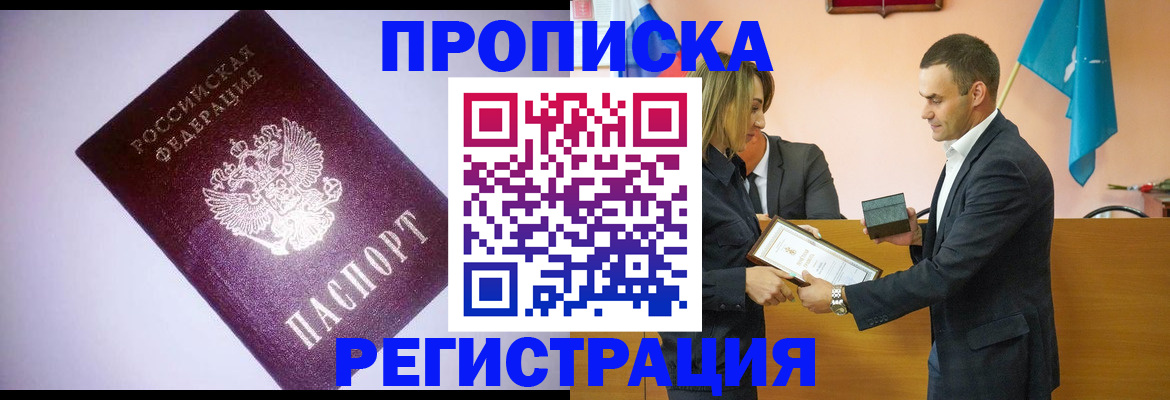 временная регистрация гарантия в Улан-Удэ