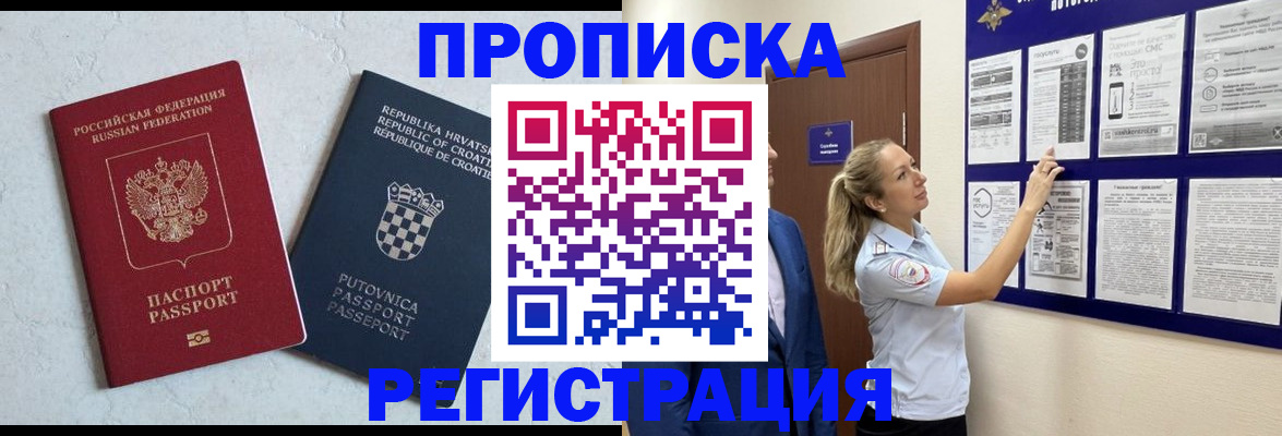 временная регистрация в Улан-Удэ